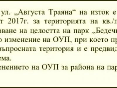 Експертният съвет по устройство на територията в Стара Загора: Бедечка ще е парк!