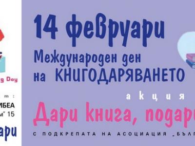 Голямо българско издателство обяви дарителска кампания в полза на библиотека  Родина”