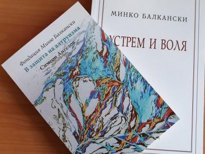 Проф. Минко Балкански дари ученици със своя автобиографична книга