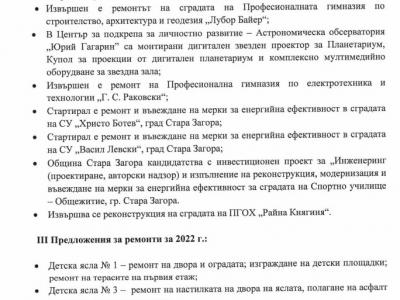 Общинските съветници от ГЕРБ – Стара Загора искат ясни отговори от управляващите за бъдещето на комплекса  Марица-изток