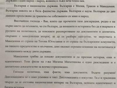 СНЦ Брат за брата - Стара Загора с остра декларация до премиера и БНТ за сваления от ефир филм за българите в Македония