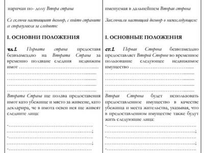 Публикуван е безплатен типов договор за настаняване на бежанци от Украйна в български домове