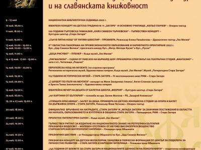 24 май ще бъде честван в Стара Загора с празнично шествие