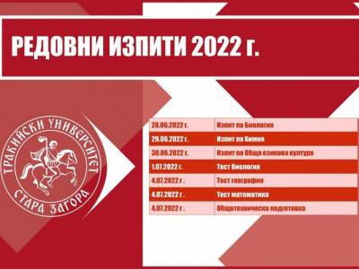 Тракийски университет – Стара Загора официално открива кандидатстудентската си кампания на 1 юни