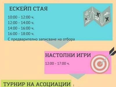 ММЦ подготвя ескейп стая, турнир по асоциации и кино под небето за Международния ден на младежта в Стара Загора