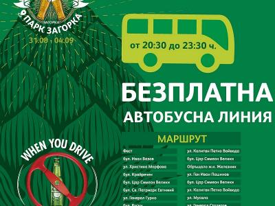 Beerфестът отново радва Стара Загора