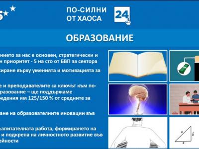 Красимир Вълчев, ГЕРБ-СДС: Ще продължим още по-усилено с най-важните реформи в образованието