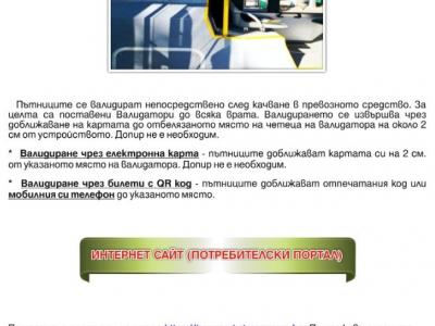 От 1 октомври стартира автоматичната система за таксуване на пътници в обществения автобусен и тролейбусен транспорт на Община Стара Загора