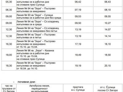 КРАЙГРАДСКИ АВТОБУСНИ ЛИНИИ ДО СЕЛАТА В ОБЩИНА СТАРА ЗАГОРА