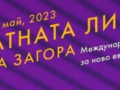 Предстоящи събития в Регионална библиотека  Захарий Княжески , 22-27 май 2023 г.