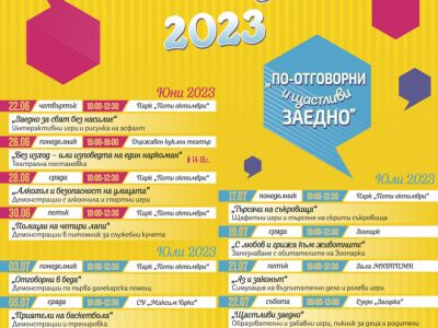 Ваканция 2023  идва отново с безплатни занимания за старозагорските деца и младежи