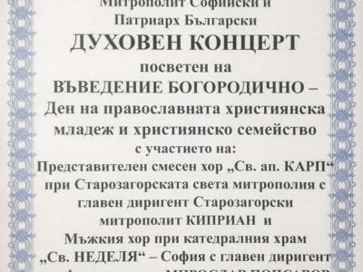 Митрополит Киприан: Благодаря на всички за всеотдайността, обичта към музиката и прецизния й звук