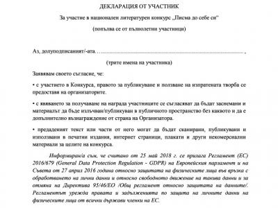 Осмото издание на Националния литературен конкурс  Писма до себе си” отново очаква таланти