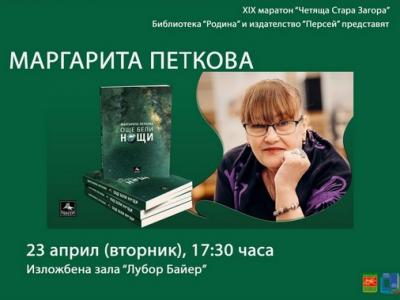 В седмица 4 от  Четяща Стара Загора”: Обичани поетеси и автори за малки и големи на Празника на книгата