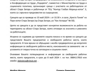 Община Стара Загора свързва работодатели с работници от ТЕЦ  КонтурГлобал Марица изток  3 с предизвестия за съкращения