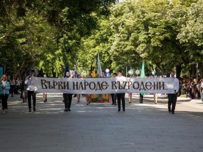 Хиляди старозагорци честваха 24 май с празничен митинг и масово шествие