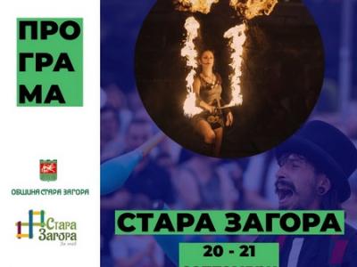 Фестивалът за улични изкуства 6Fest гостува за първи път в Стара Загора