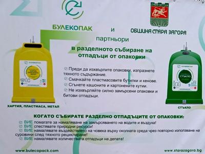 30% отстъпка от годишния данък Смет за старозагорци при разделно предадени 150 кг отпадъци - вече е факт