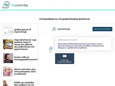 Българска платформа отговаря безплатно на трудовоправни въпроси за по-малко от 1 минута