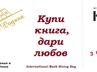 Голямо българско издателство обяви дарителска кампания в полза на библиотека  Родина”