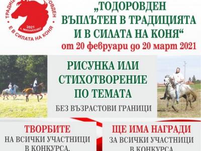 Онлайн конкурс  Тодоровден, въплътен в традицията и в силата на коня  организират в старозагорското с. Михайлово