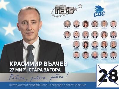 Кандидатите за народни представители от ГЕРБ – Стара Загора отговарят на въпроси онлайн