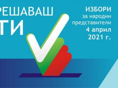 Разпределение на мандатите за 45-то НС в страната и 27-ми Старозагорски избирателен район