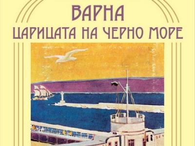 Изложба Варна – царицата на Черно море гостува в РИМ - Стара Загора от 18 май