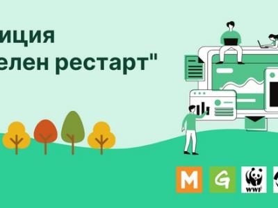 За преработване на Плана за възстановяване и устойчивост настоява коалиция За зелен рестарт – MOVE.BG, WWF България, Грийнпийс – България и Институт Кръгова Икономика