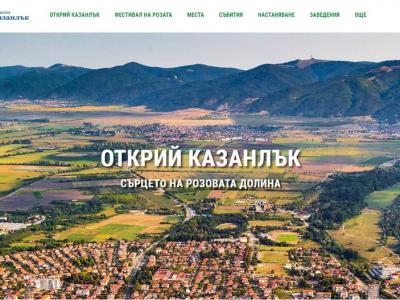 Нов сайт на Община Казанлък за туризъм Visitkazanlak.bg