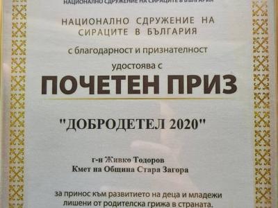 Отличиха кмета на Стара Загора с почетен приз за Добродетел на 2020 г.”