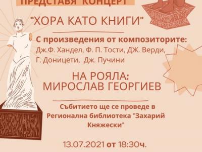 Концерт  Хора като книги  организират в Стара Загора