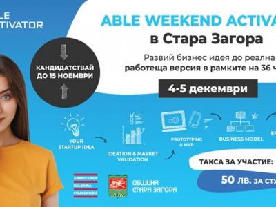 Община Стара Загора е домакин на Weekend Activator през декември