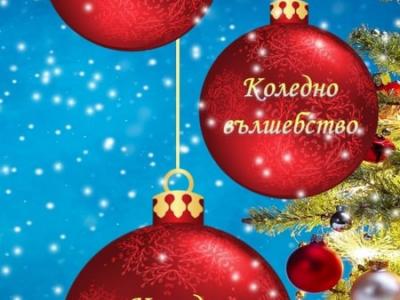 Мобилно приложение  Merry Chrismas Bulgaria” предлагат старозагорски ученици