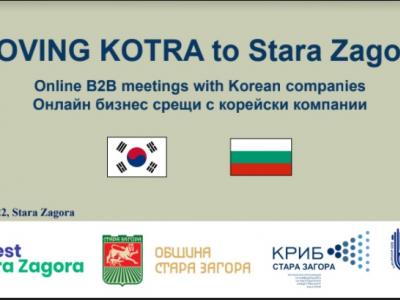 Стара Загора е домакин на международен бизнес форум с участието на корейски компании