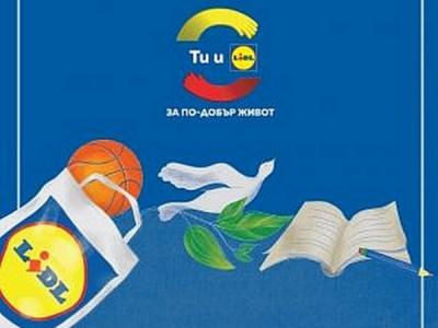 Два нови проекта подкрепя инициативата Ти и Lidl за по-добър живот в Стара Загора