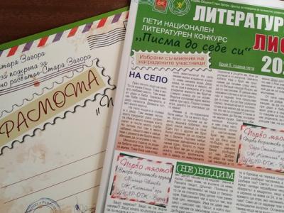 Национален литературен конкурс обявяват в Стара Загора