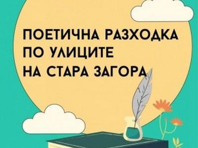 Безплатен градски тур и този уикенд под липите