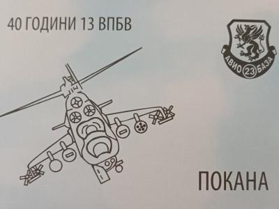 С демонстрация, концерт и филм отбелязват в Стара Загора 40 години от създаването на Авиополка