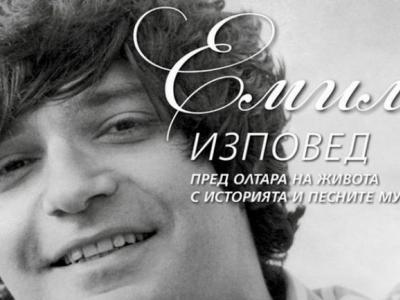 Концерт Емил Димитров - един живот не стига на 28 октомври в Старозагорската опера