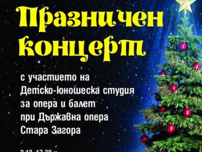 Елхата в Стара Загора грейва на 2 декември с Дядо Коледа и концерт