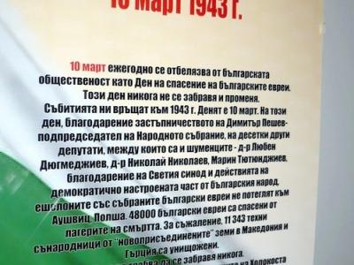 Молебен по случай 80-ата годишнина от спасяването на българските евреи ще отслужи митрополит Киприан на 10 март