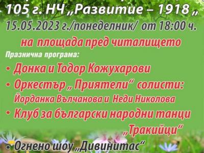 Огнено шоу, песни и танци за празника на село Оряховица