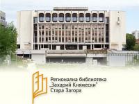 Предстоящи събития в Регионална библиотека  Захарий Княжески , 22-27 май 2023 г.