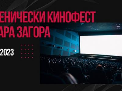 Десет ленти ще се състезават за награди от ученически кинофестивал в Културния център