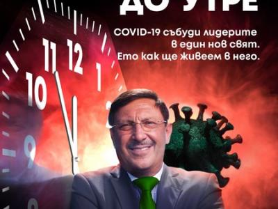 5 минути до утре  – новата книга на Максим Бехар вече е на пазара