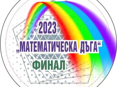 76 математически таланти от 16 населени места в спор за победа в десетото юбилейно издание на турнира  Математическа дъга