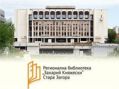 Предстоящи събития в Регионална библиотека  Захарий Княжески , 9-14 октомври 2023 г.