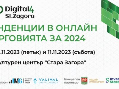 Водещи eCommerce компании идват за среща с бизнесa на Digital4StaraZagora