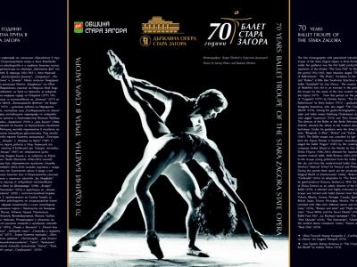 Изложба  70 години балет Стара Загора  откриват в петък в парк Пети октомври